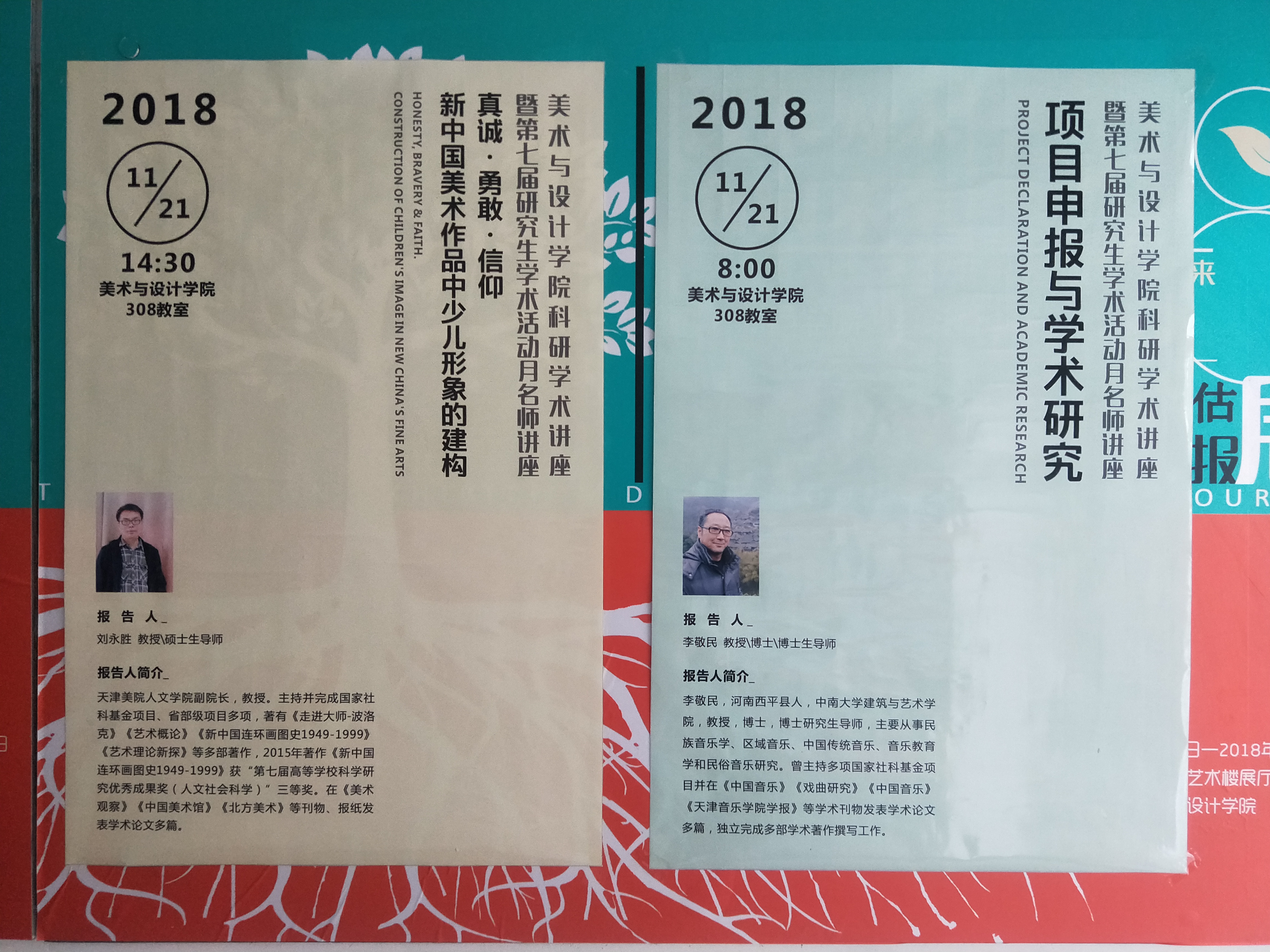 美术--校外专家学术讲座预告.jpg